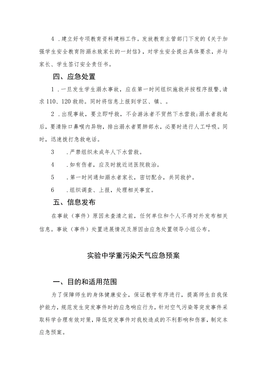 2023学校防溺水事故应急预案8篇集锦.docx_第2页