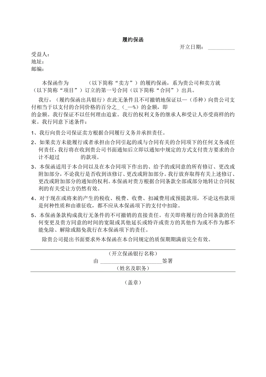 履约保证金银行保函格式(2023年).docx_第1页