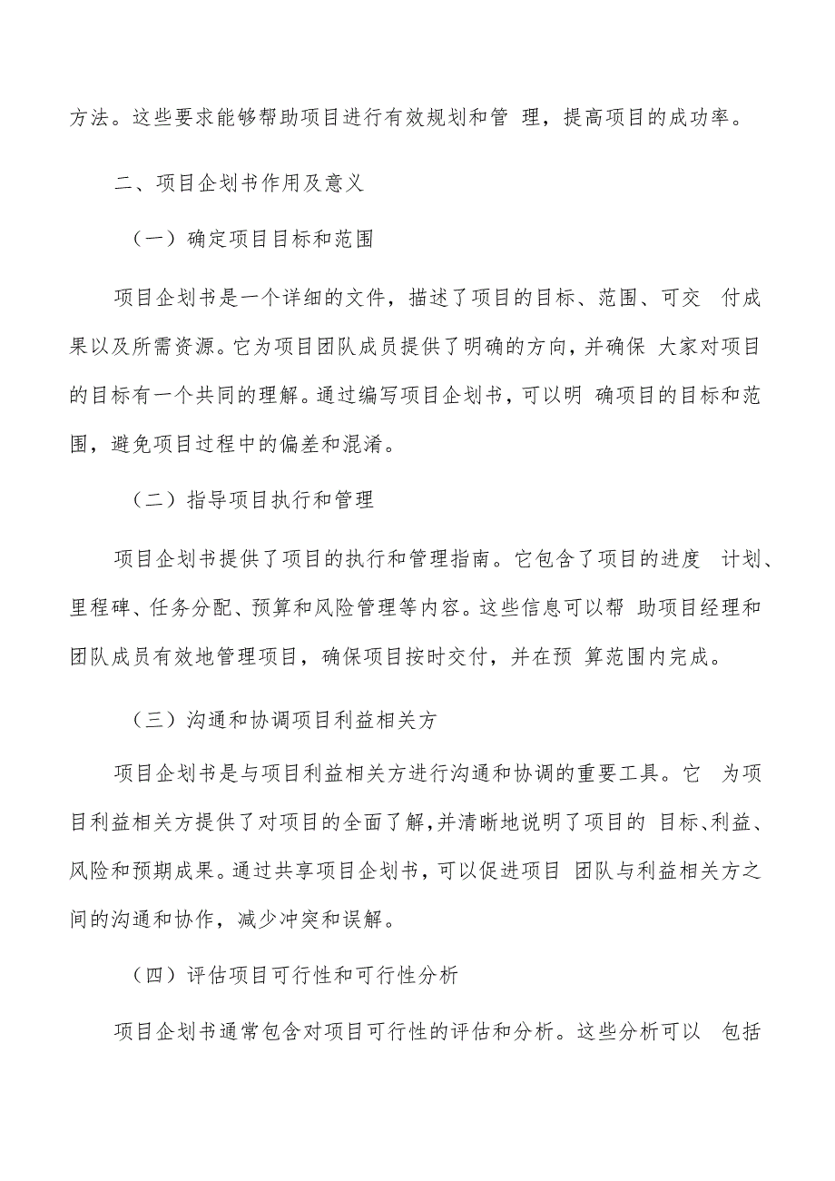 项目企划书编写方法.docx_第3页