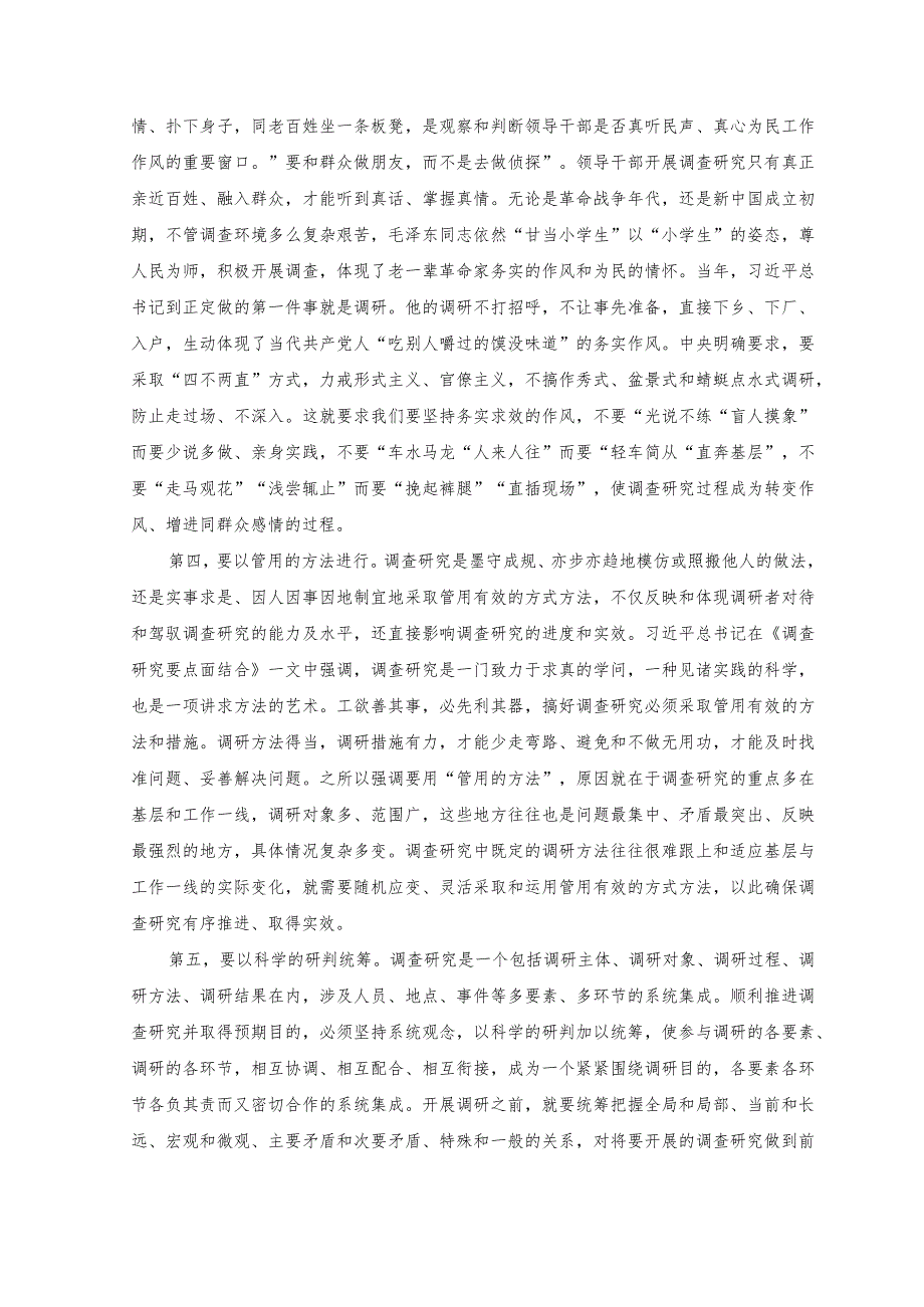 （2篇）2023年“践行宗旨为民造福”专题研讨心得发言材料+学习《关于调查研究论述摘编》专题心得体会发言稿.docx_第3页