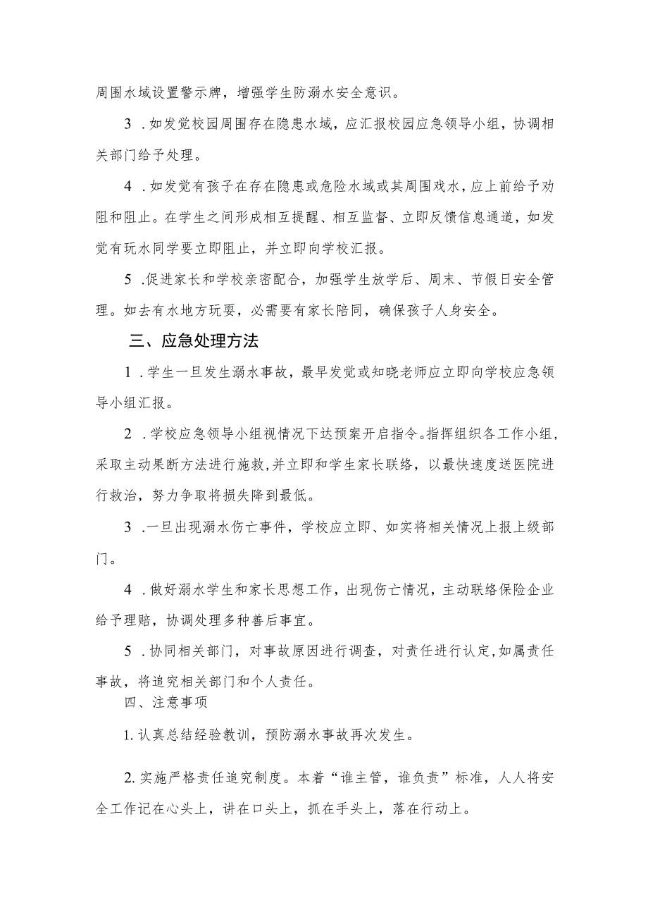 2023中心小学小学防溺水安全应急预案范文5篇.docx_第3页