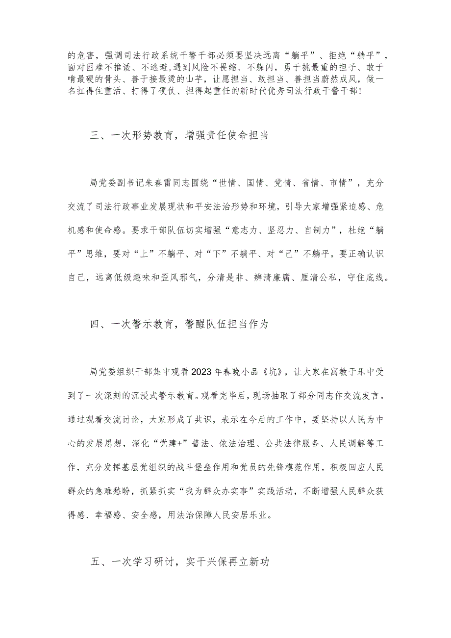 2023年局开展“躺平式干部”专项整治进展情况汇报总结1610字范文.docx_第2页