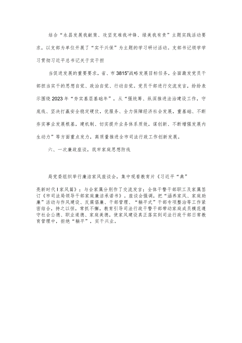 2023年局开展“躺平式干部”专项整治进展情况汇报总结1610字范文.docx_第3页