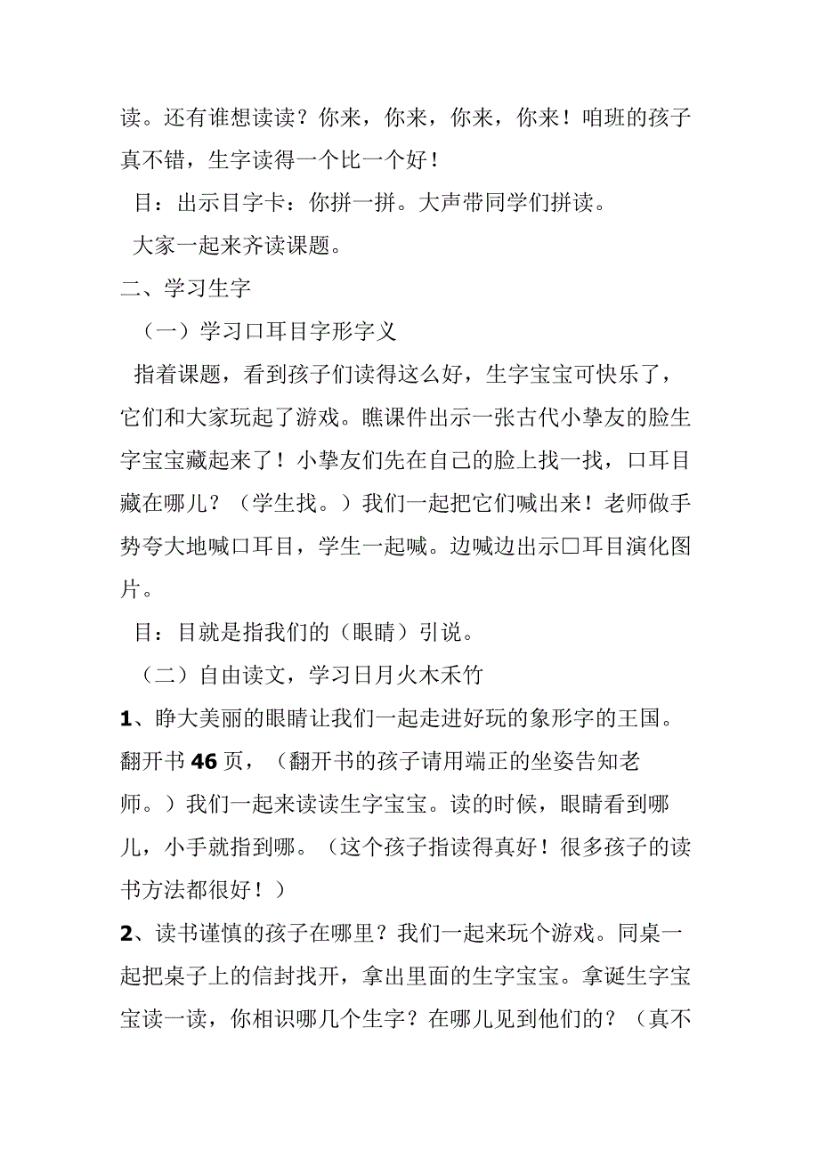 口耳目教学设计.docx_第2页