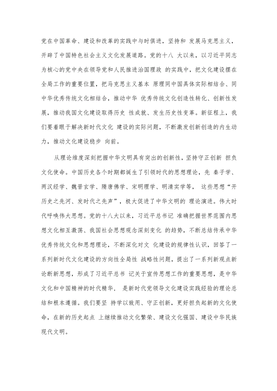 从四个维度深刻把握中华文明突出的创新性主题发言材料供借鉴.docx_第2页