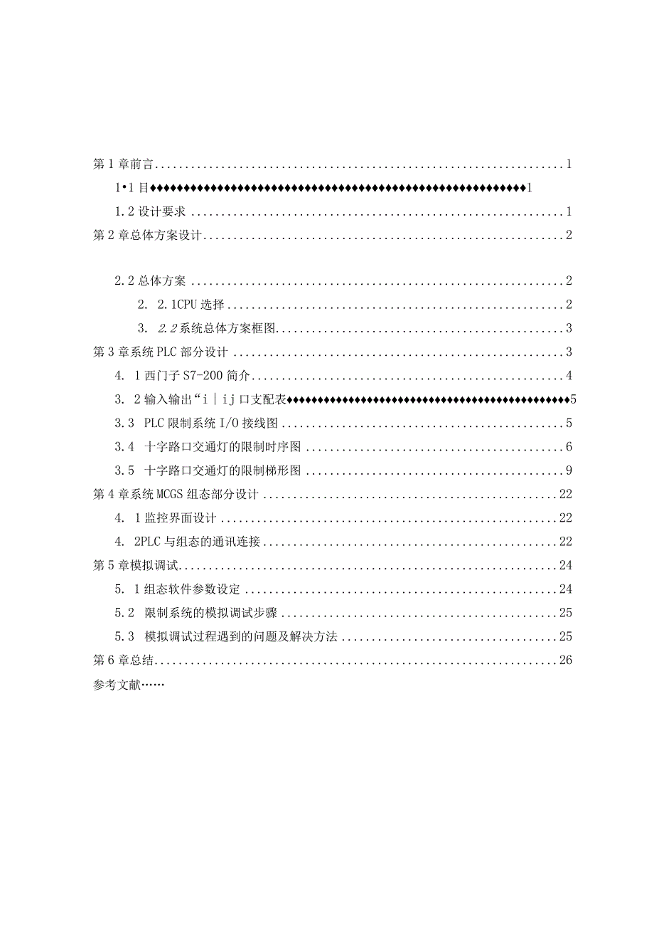 十字路口交通信号灯PLC控制系统.docx_第3页