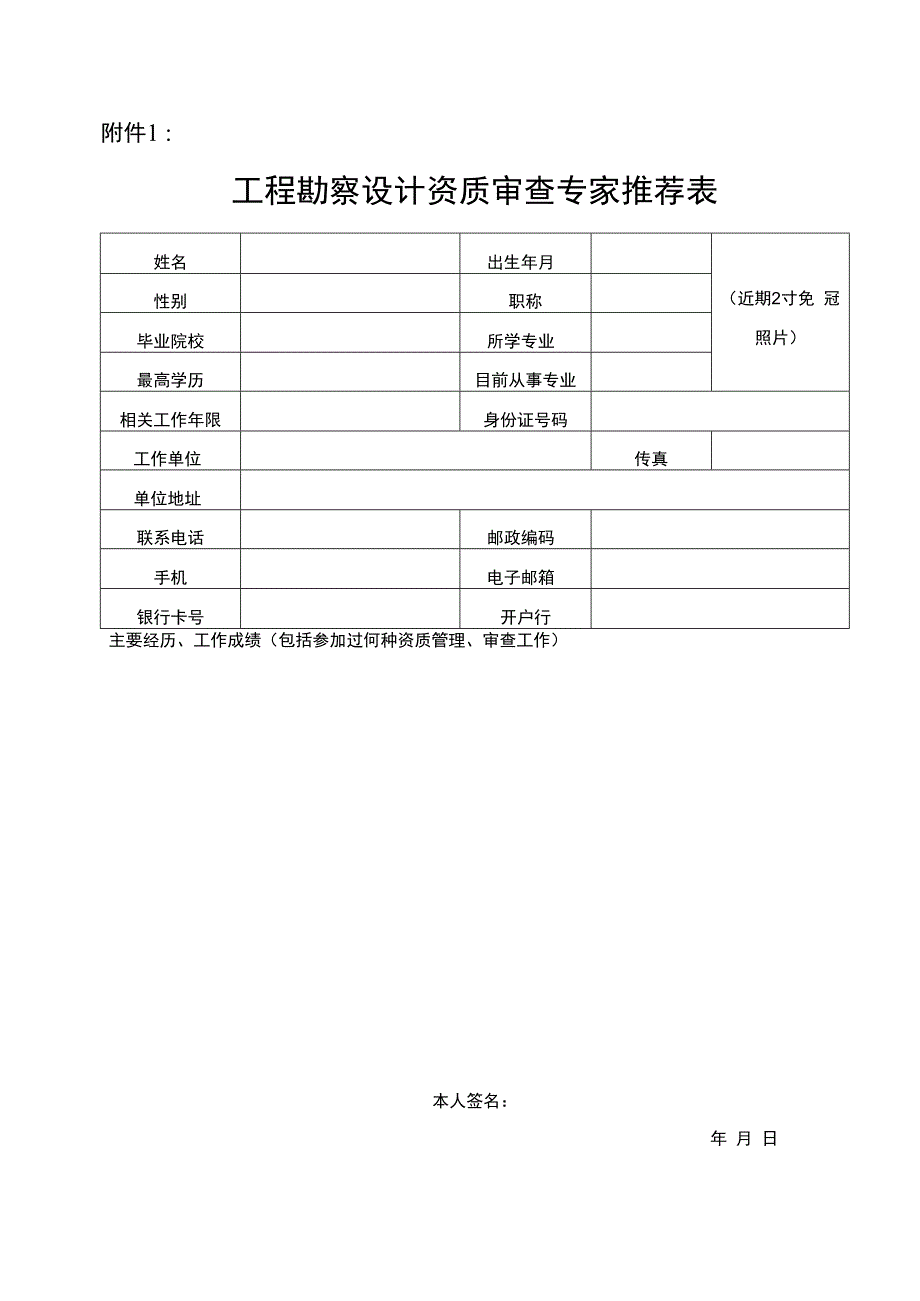 关于调整工程勘察设计资质评审专家库成员的通知.docx_第1页