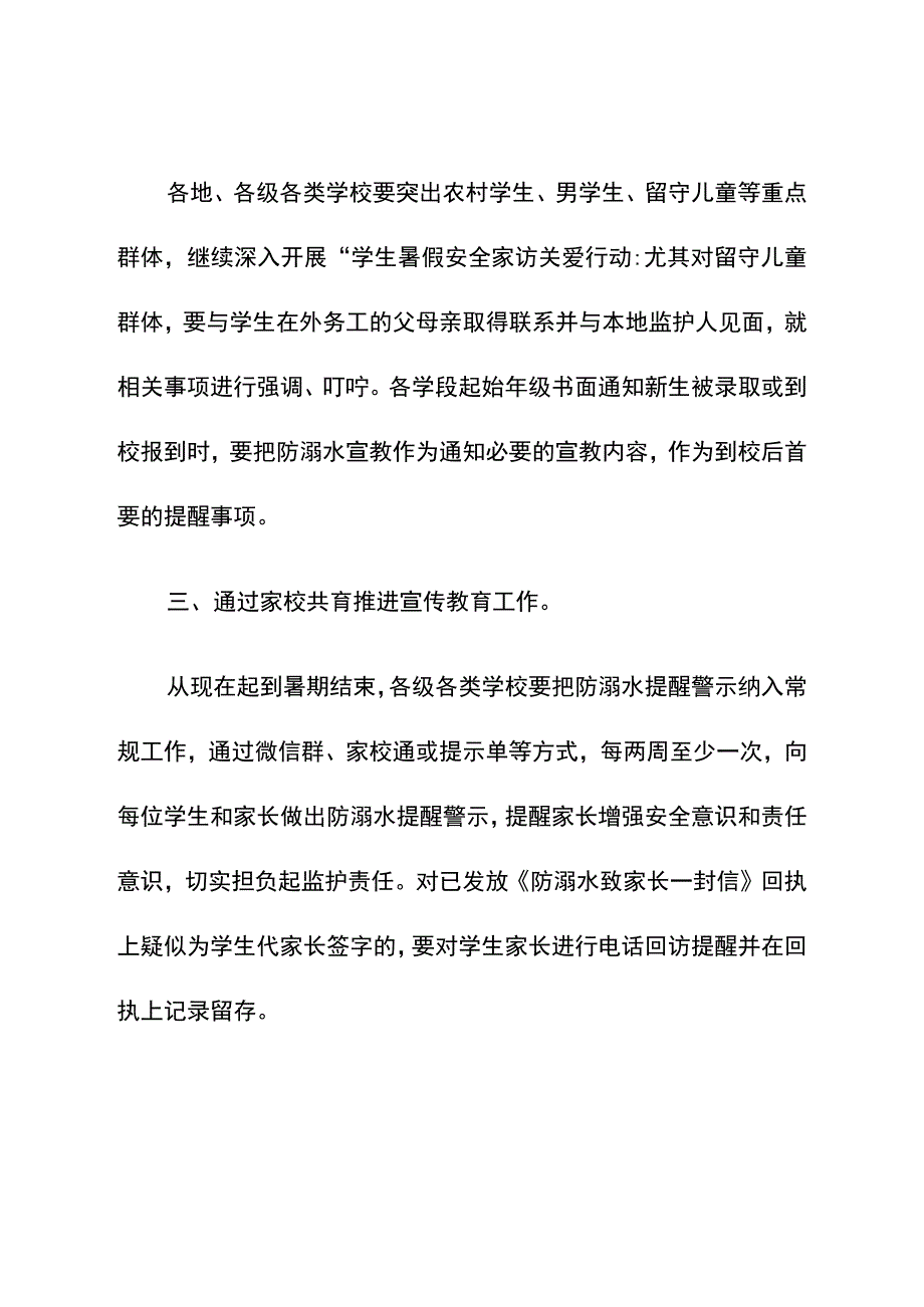 深入推进防范中小学生溺水宣传教育工作.docx_第2页