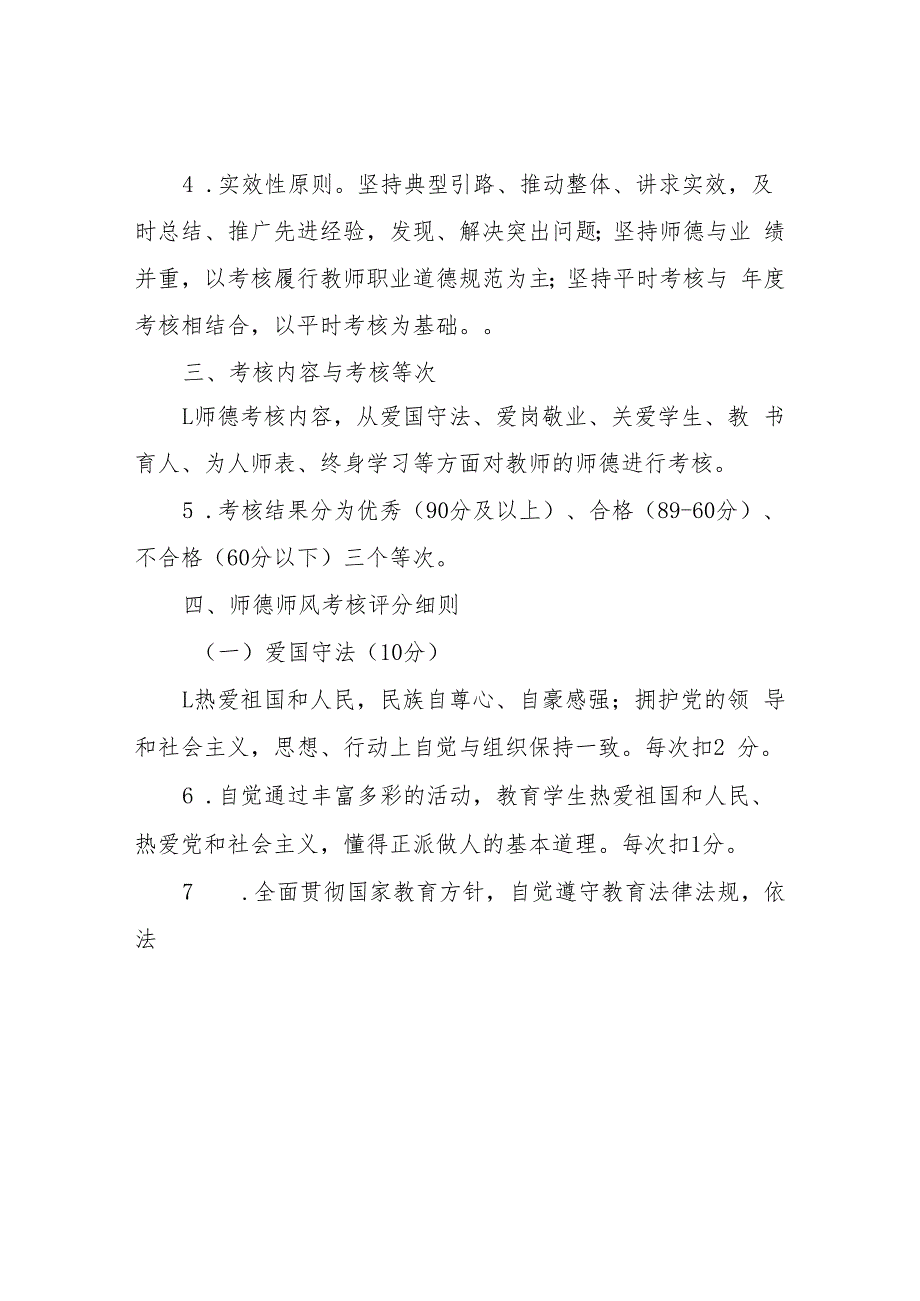 XX学校师德考核实施方案.docx_第2页