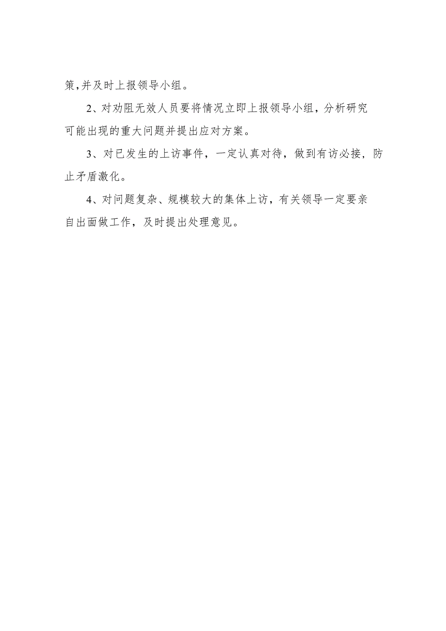 XX县城市建设征收补偿事务中心信访稳定工作方案.docx_第3页