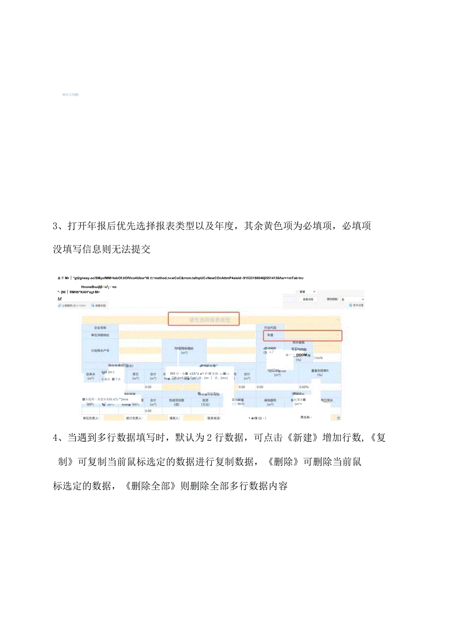 福州市城市节约用水报表线上填报手册.docx_第2页