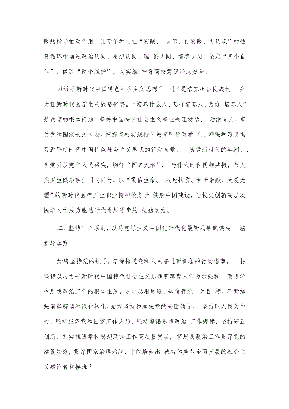 落实立德树人根本任务 筑牢医学生成长成才思想基础（党课讲稿）.docx_第2页