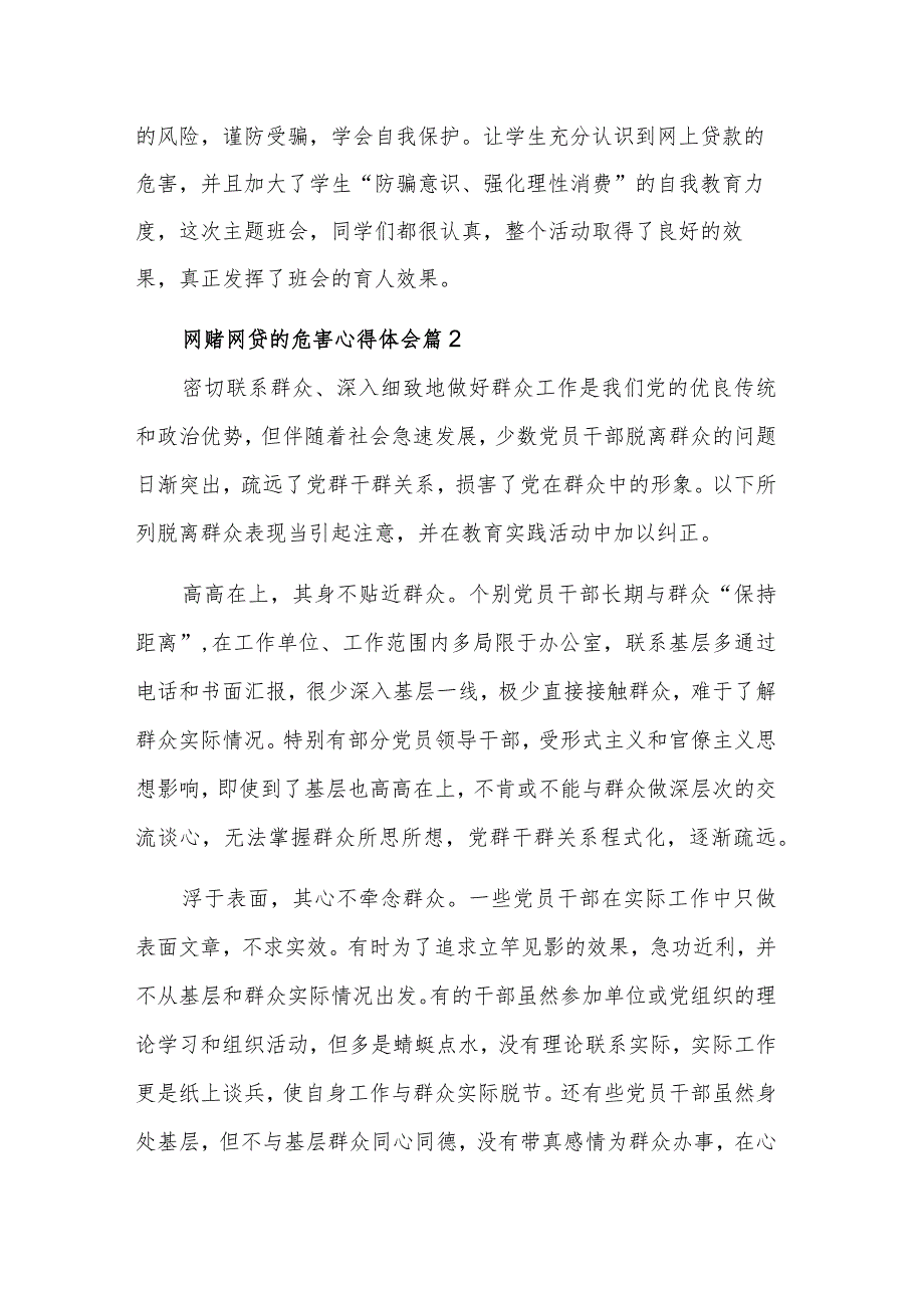 关于校园网赌网贷的危害心得体会五篇范文.docx_第2页