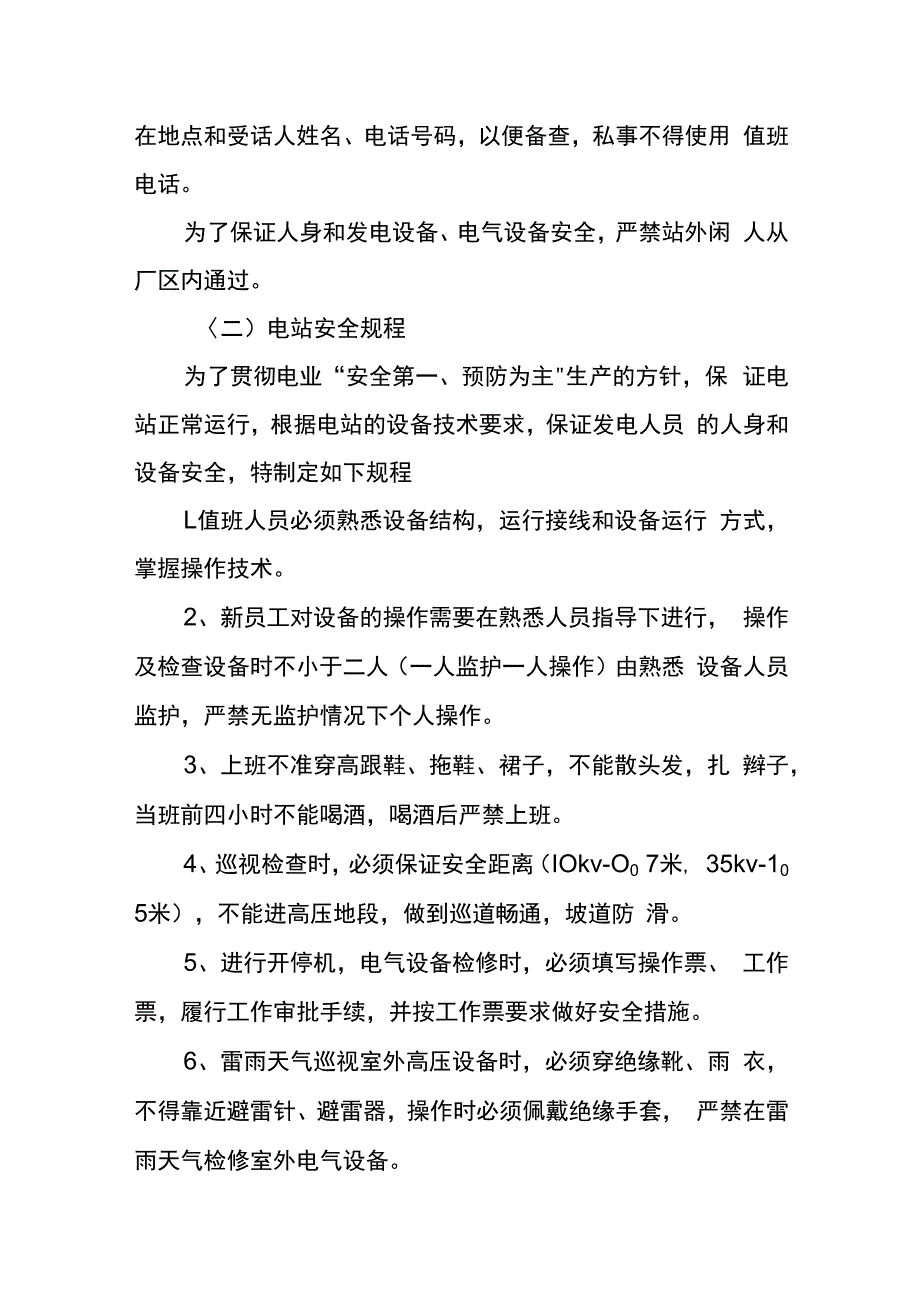 水电站运行管理制度.docx_第2页