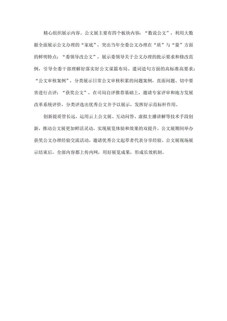 三方面入手打造精品公文全文.docx_第3页