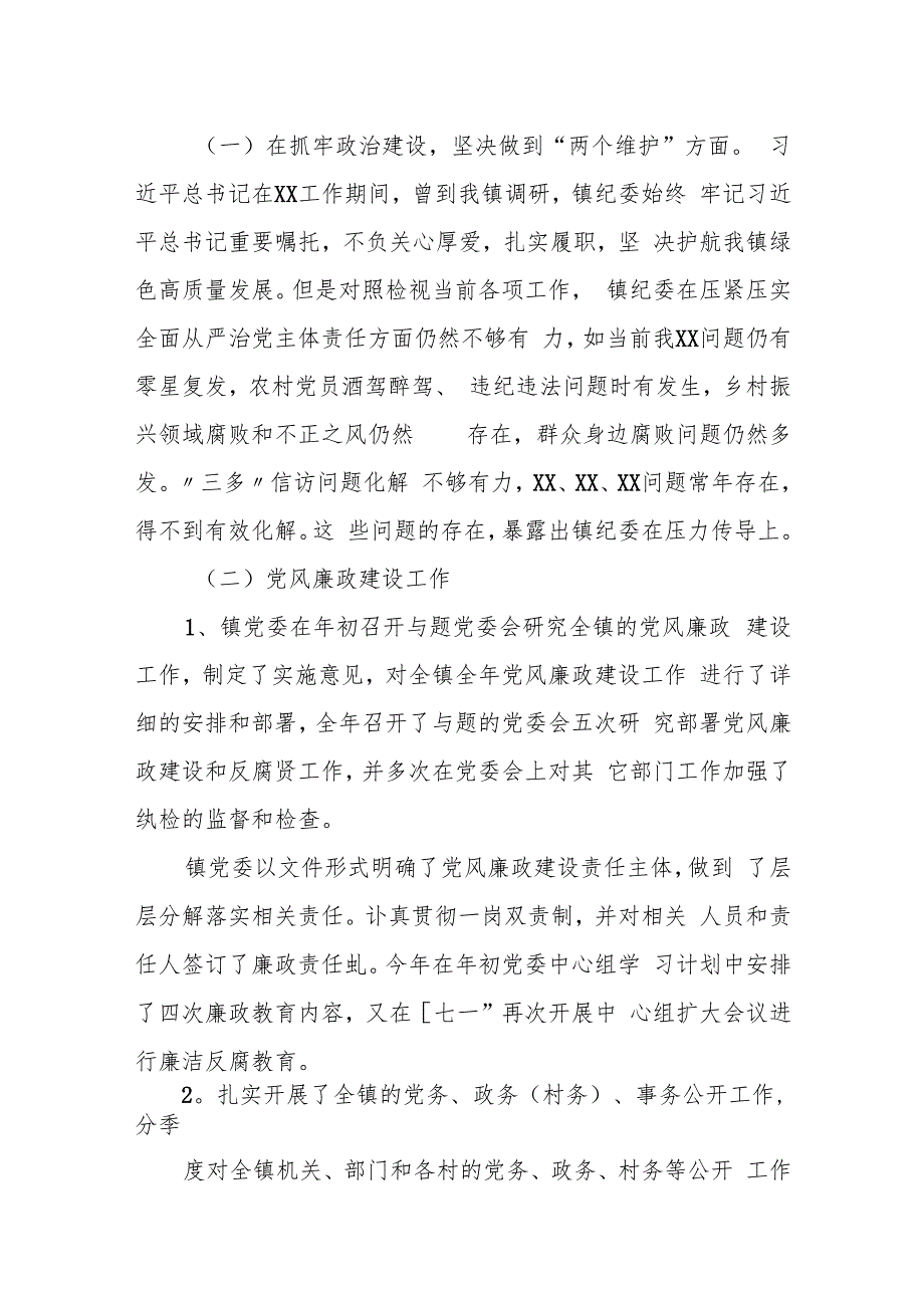 某乡镇纪委、监察组教育整顿检视整治自查报告.docx_第2页