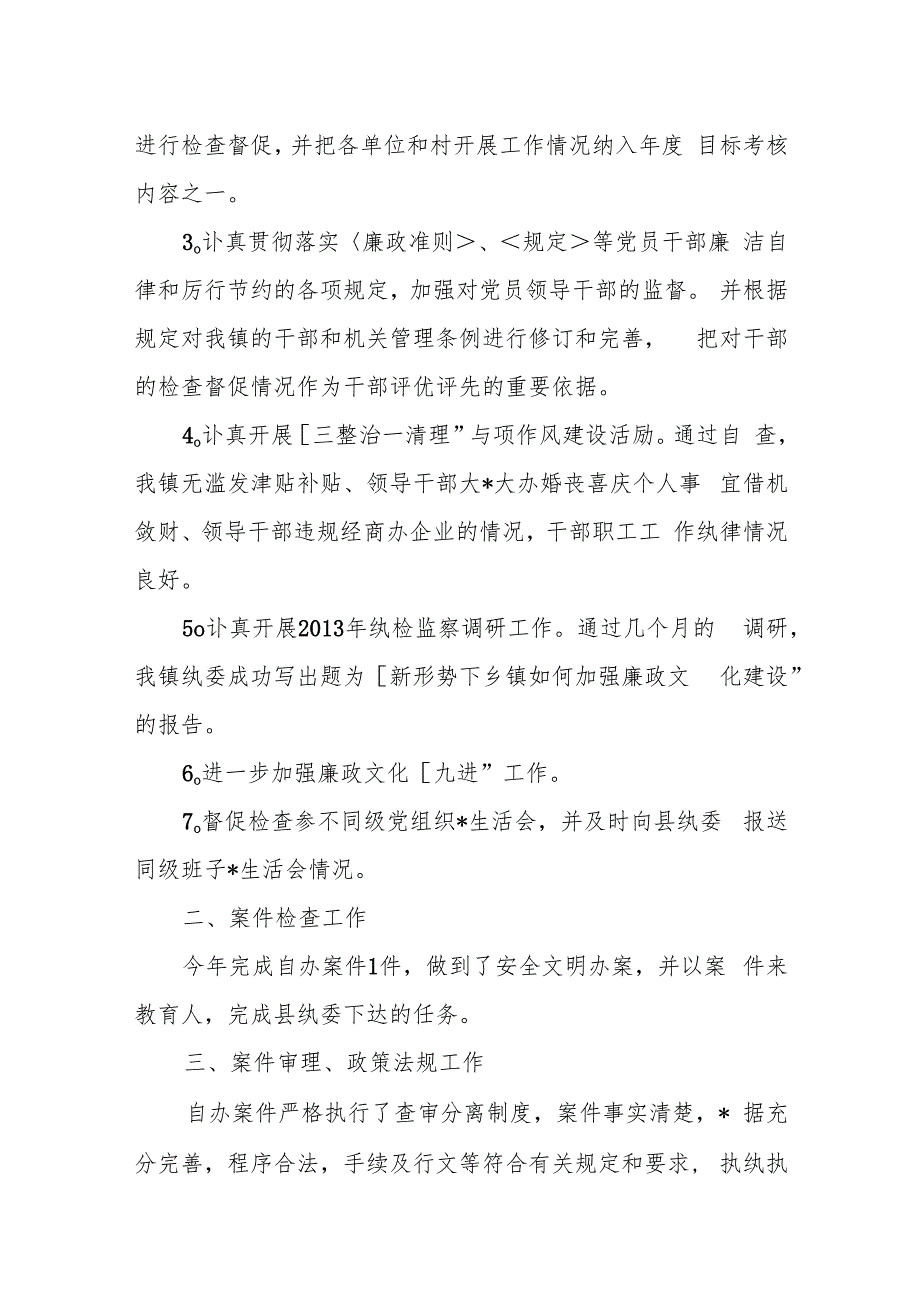 某乡镇纪委、监察组教育整顿检视整治自查报告.docx_第3页