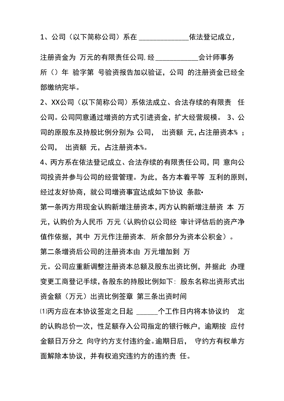 增资扩股协议书范本.docx_第2页