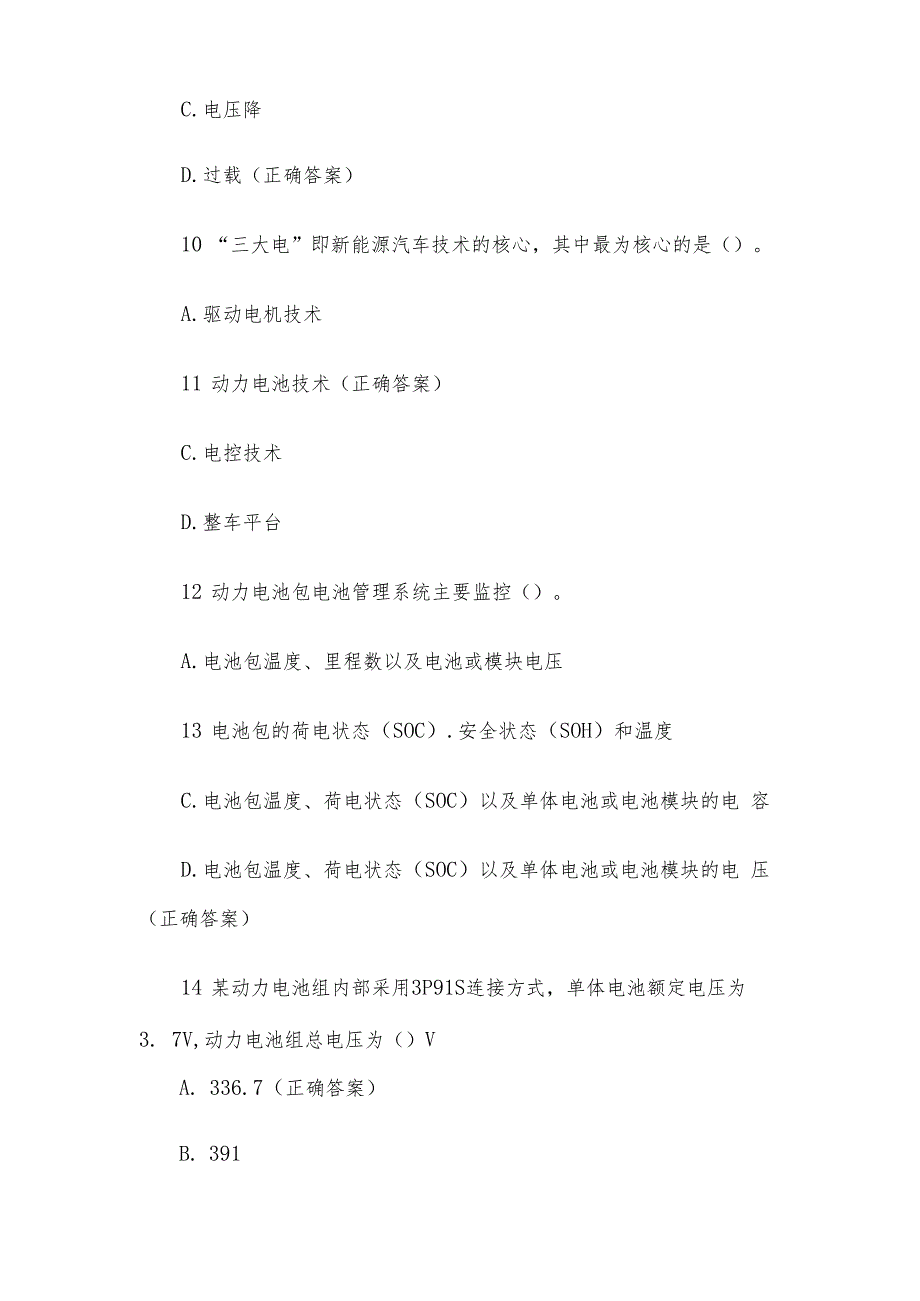 赛克瑞浦技能大赛理论考试题库及答案（精选100题）.docx_第3页