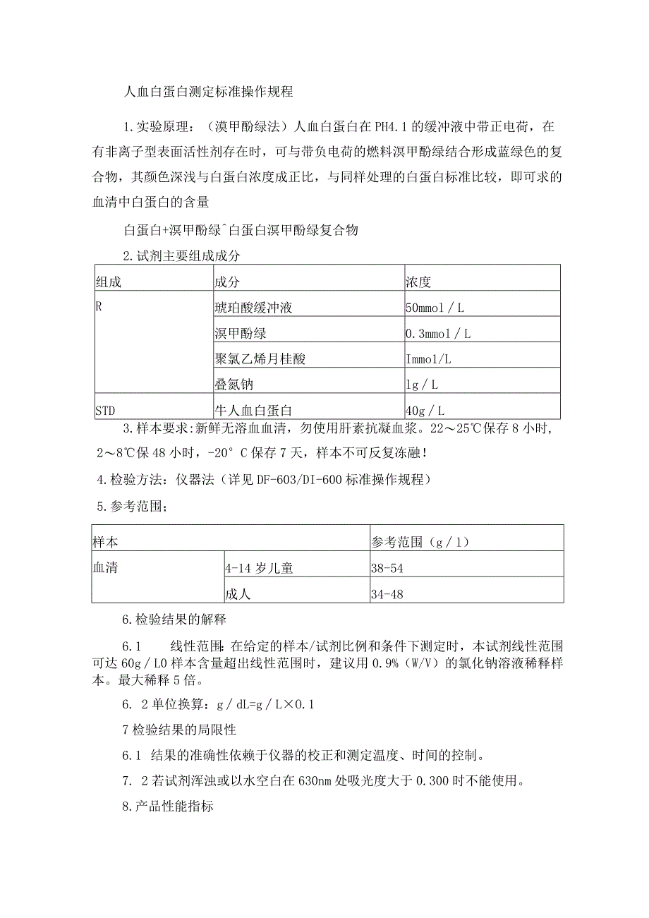 人血白蛋白测定标准操作规程.docx_第1页