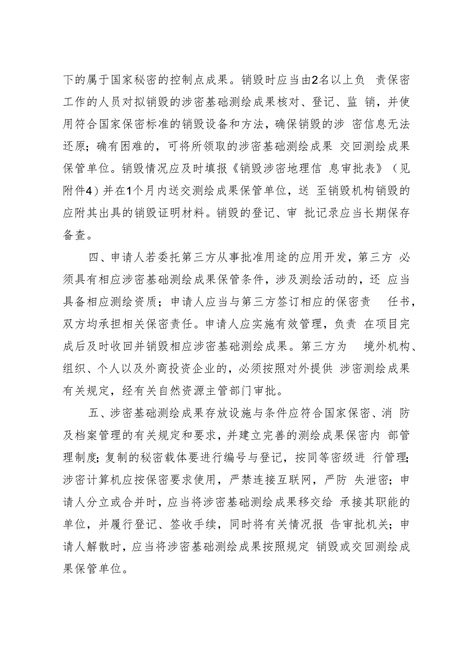 涉密基础测绘成果使用安全保密责任书.docx_第2页