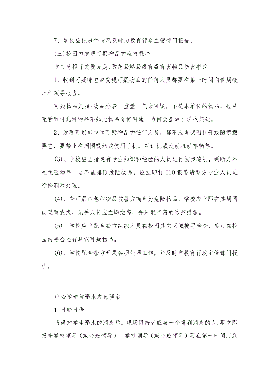 2023小学反恐防暴应急预案范文5篇.docx_第3页