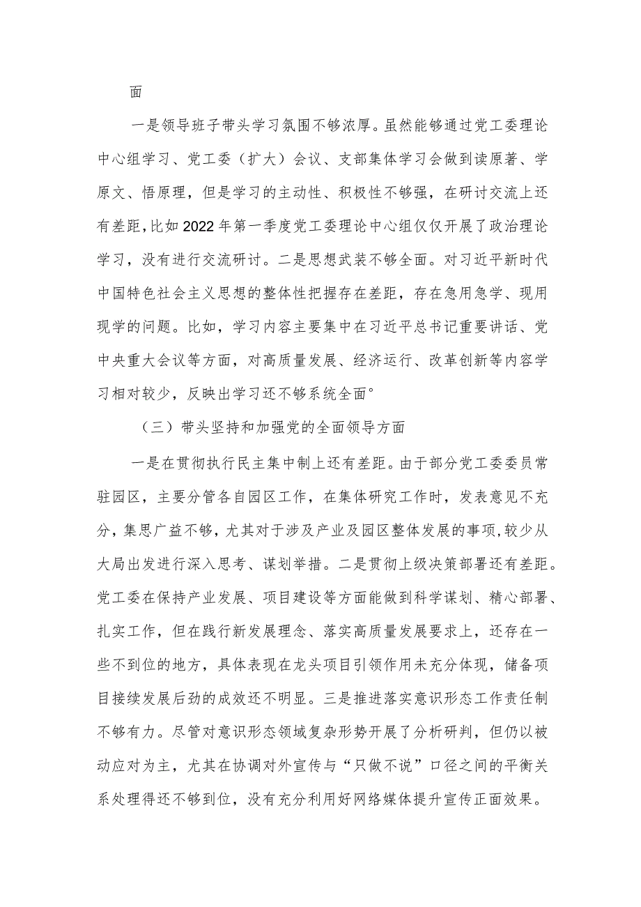 【最新党政公文】度党工委领导班子民主生活会对照检查材料（完整版）.docx_第2页