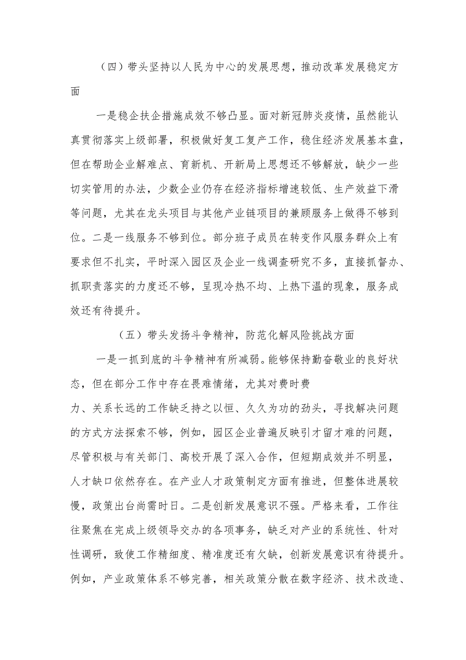 【最新党政公文】度党工委领导班子民主生活会对照检查材料（完整版）.docx_第3页