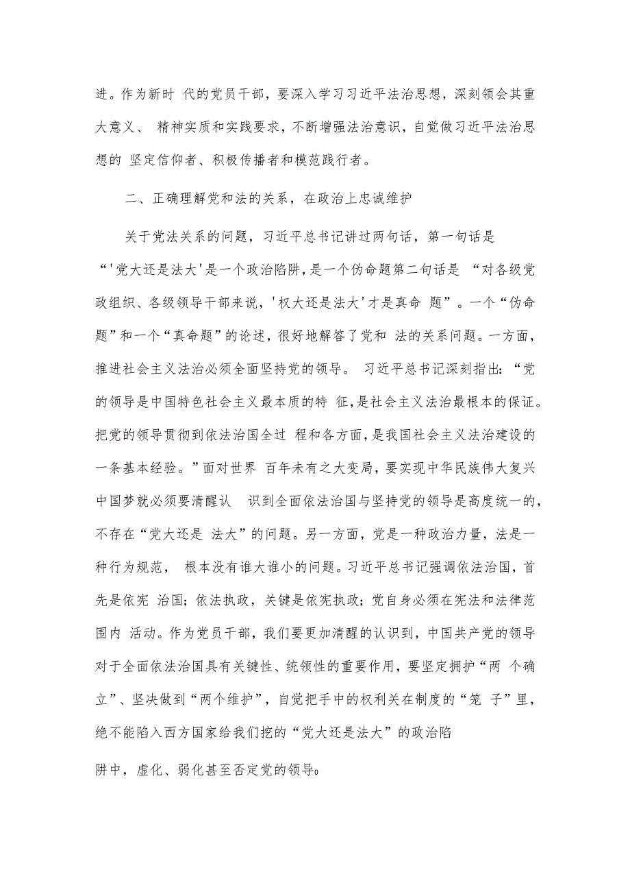 树立正确政绩观忠诚履职尽责奋力担当作为交流、思想上坚定拥护 行动上坚决执行（研讨材料）两篇.docx_第2页