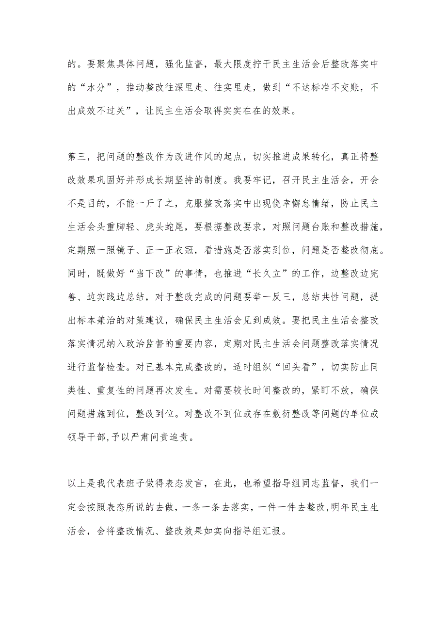 【最新党政公文】干部在民主生活会上的表态发言提纲（全文1668字）（完整版）.docx_第3页