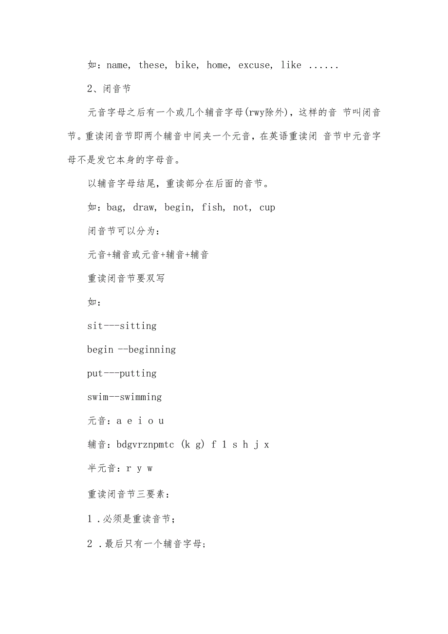 48个音标发音教学（英文教学分享）.docx_第2页