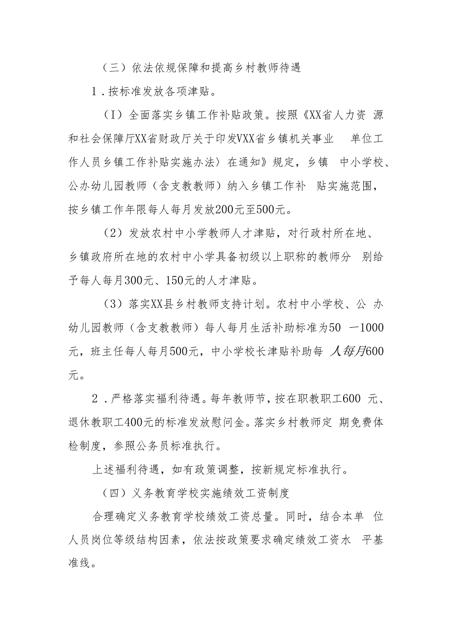 XX县义务教育教师工资收入随当地公务员收入动态调整办法.docx_第2页