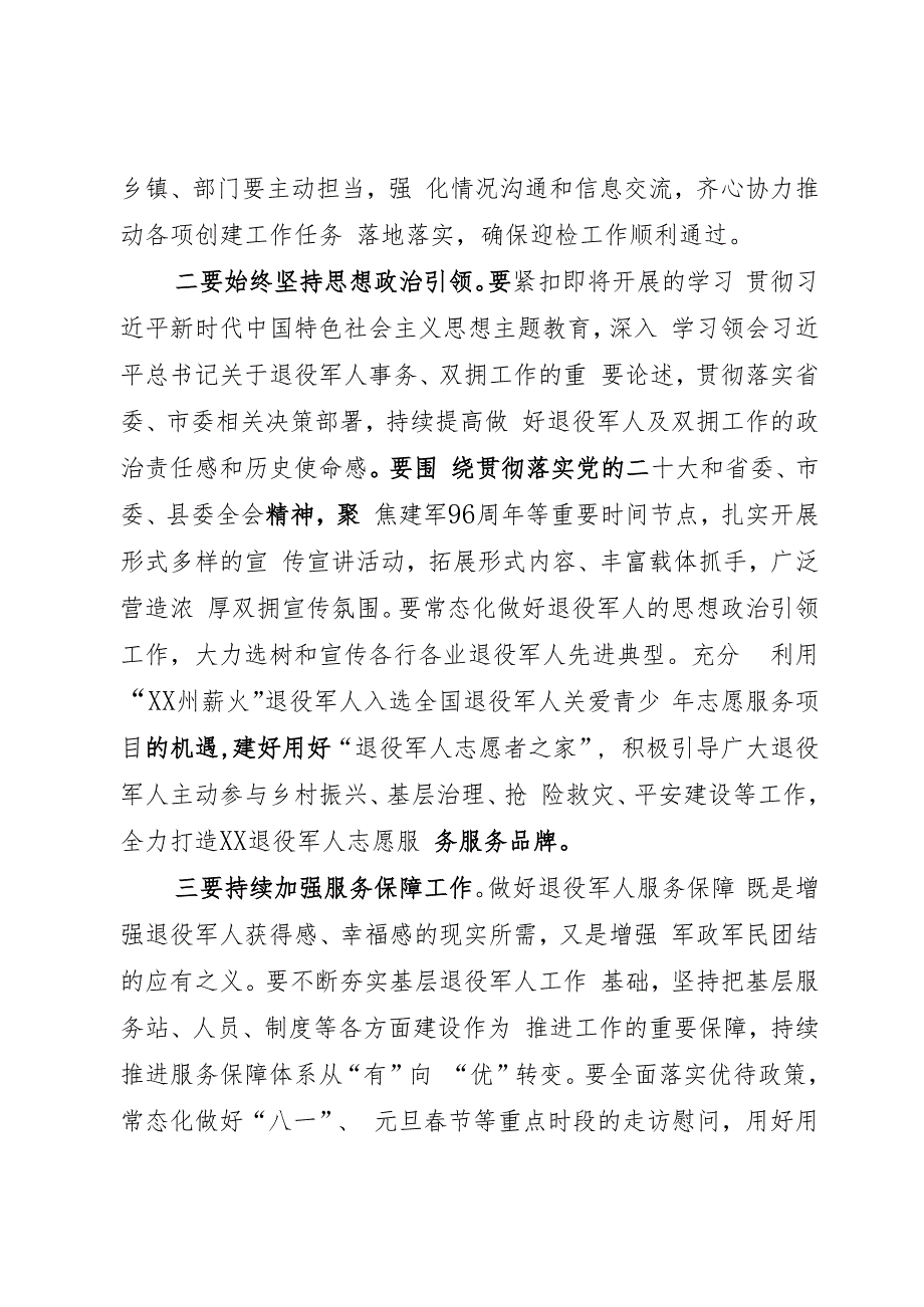 退役军人领导小组会议讲话.docx_第2页