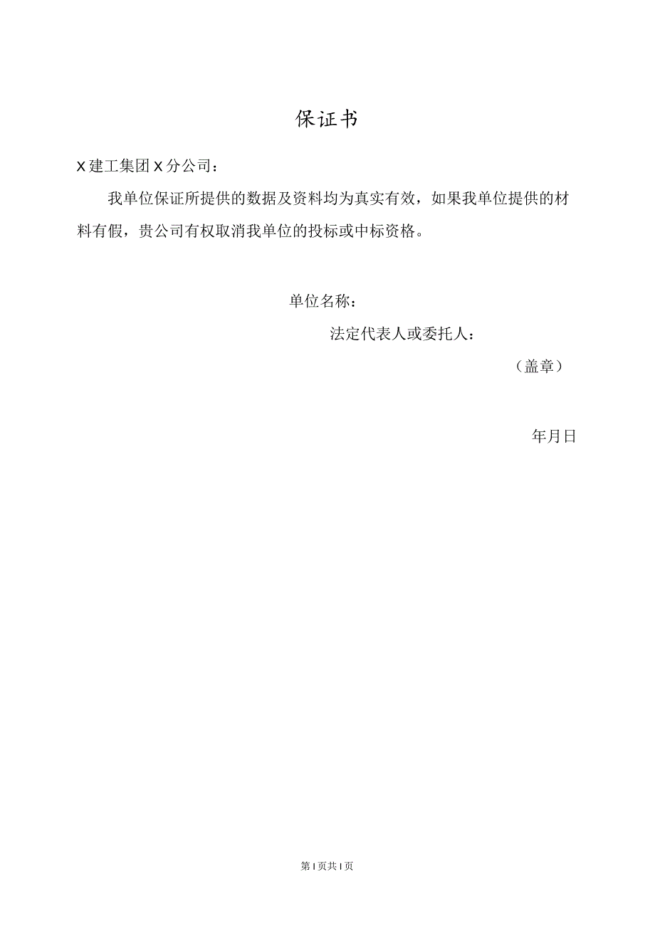 XX项目保证书(2023年).docx_第1页