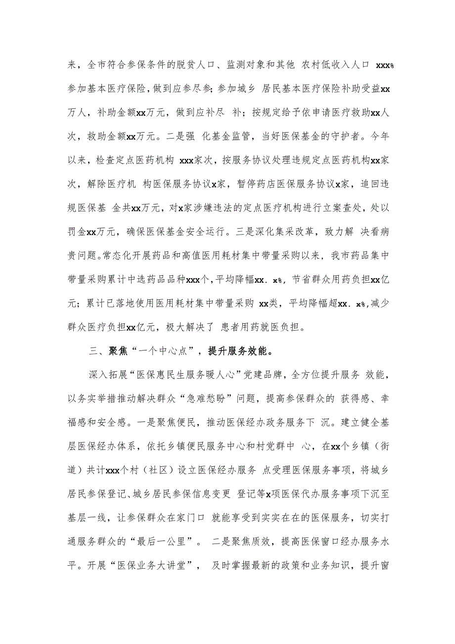 “三个一”推进模范机关创建工作走深走实（模范机关建设材料）.docx_第2页