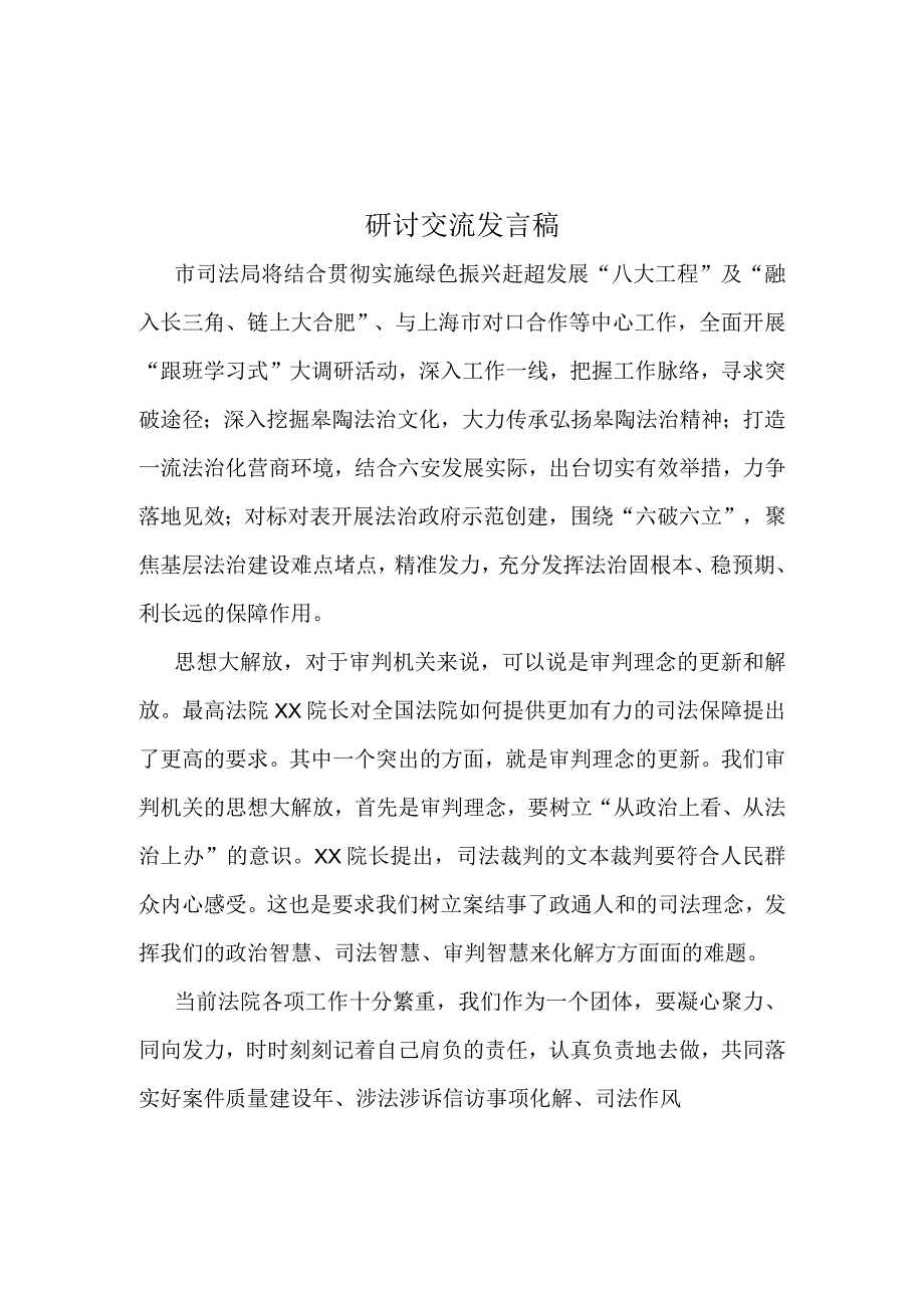 2023年最新开展“五大”要求和“六破六立”大学习大讨论心得及发言材料五篇合集.docx_第1页