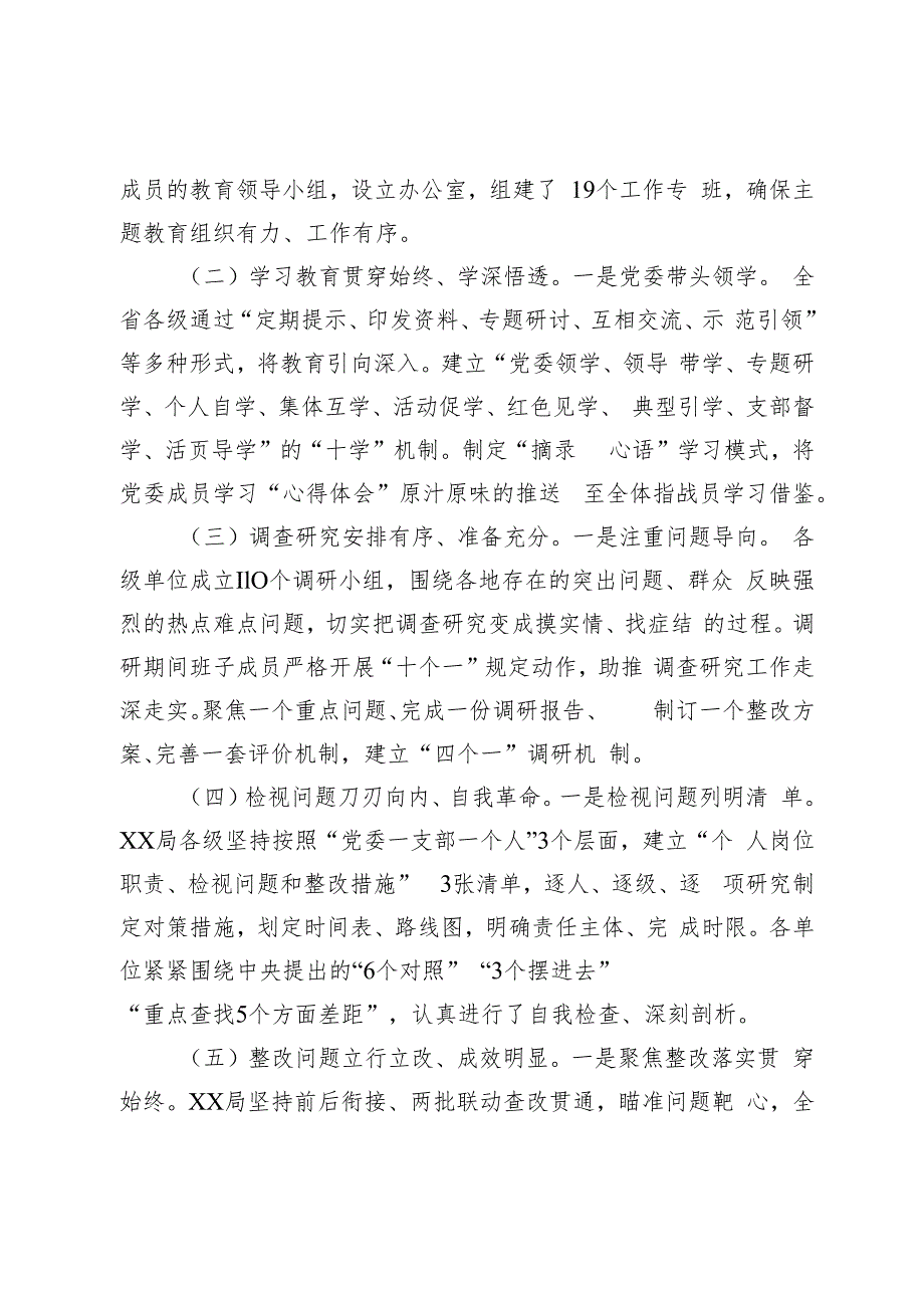 主题教育评估验收情况报告.docx_第2页