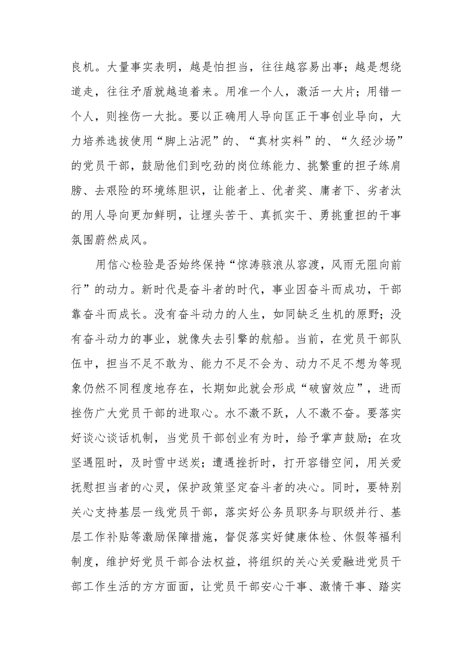 2023年7月在四川考察对主题教育实效进行科学客观评估作出重要指示学习心得体会研讨发言10篇.docx_第2页