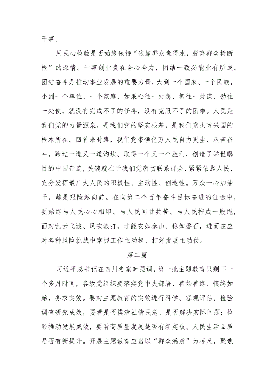 2023年7月在四川考察对主题教育实效进行科学客观评估作出重要指示学习心得体会研讨发言10篇.docx_第3页