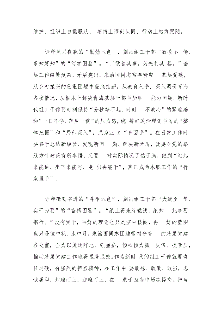 全国优秀组织工作干部朱治国同志先进事迹报告会观后感心得体会3篇.docx_第2页