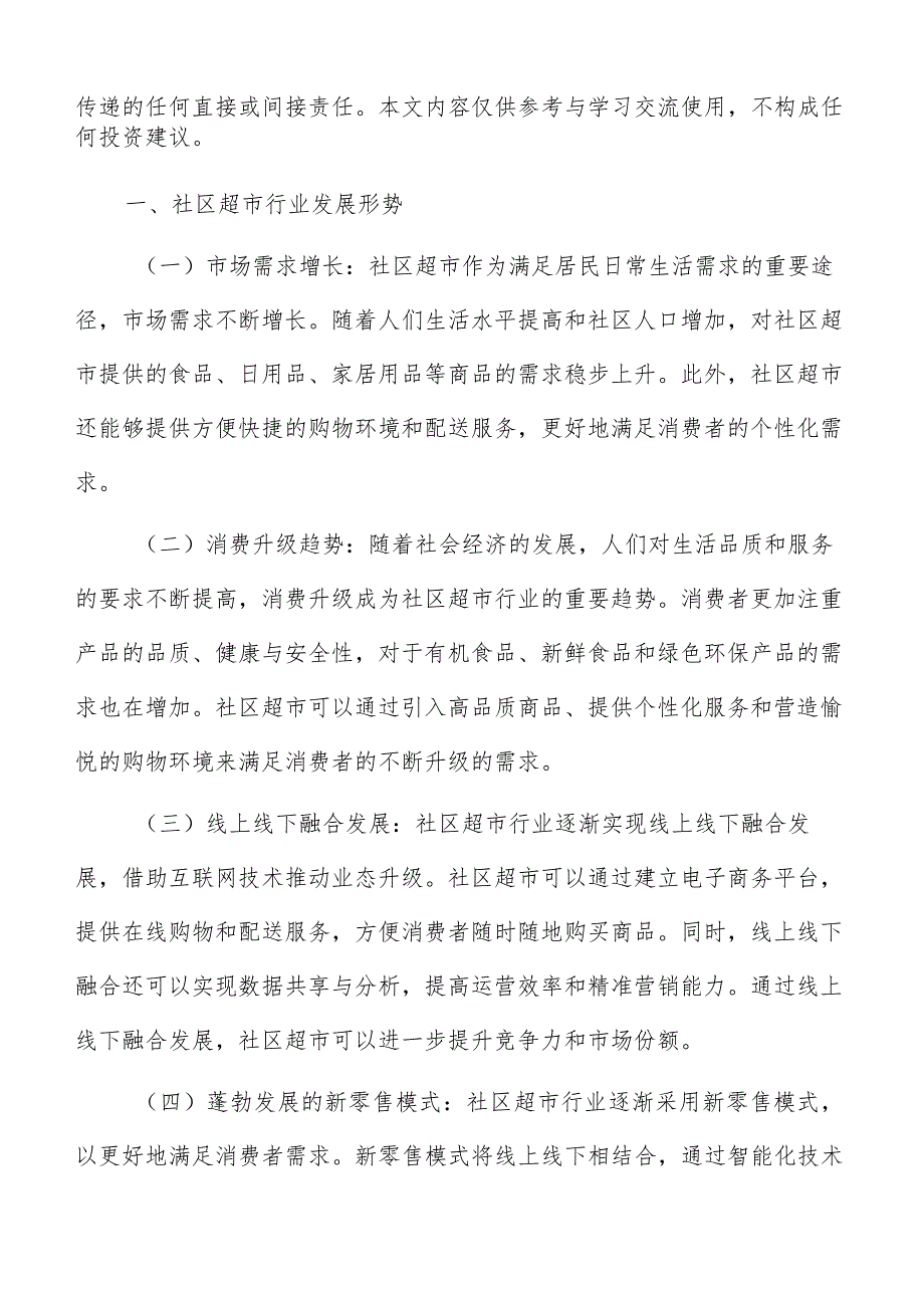 社区超市财务管理方案.docx_第2页