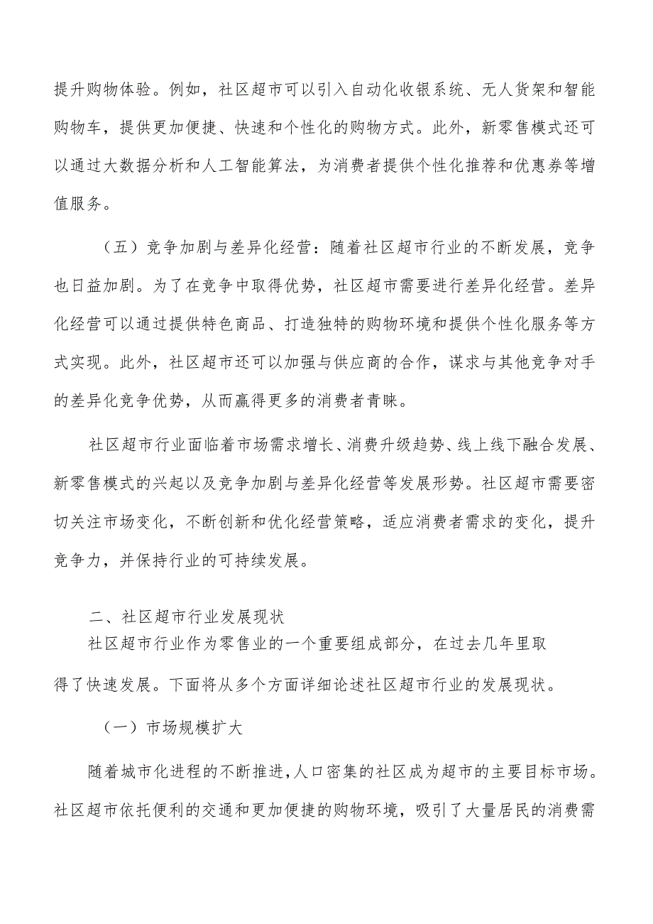 社区超市财务管理方案.docx_第3页