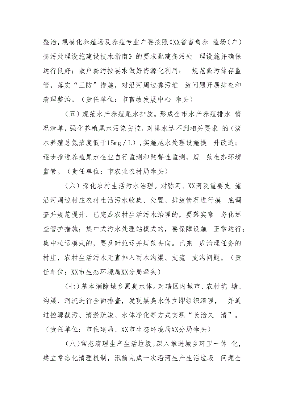 XX市入海河流环境综合整治百日攻坚行动方案.docx_第3页