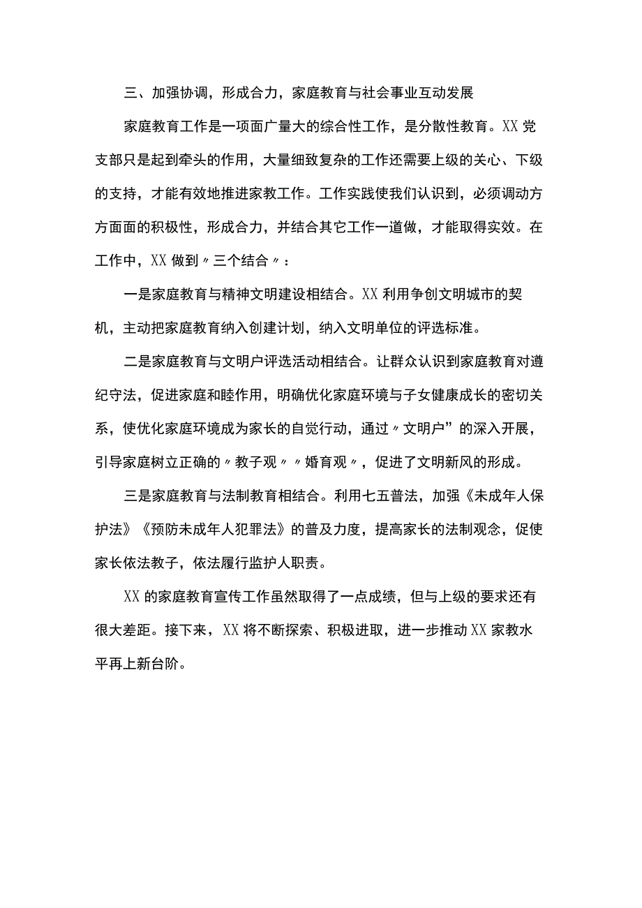 家庭教育宣传工作总结.docx_第3页