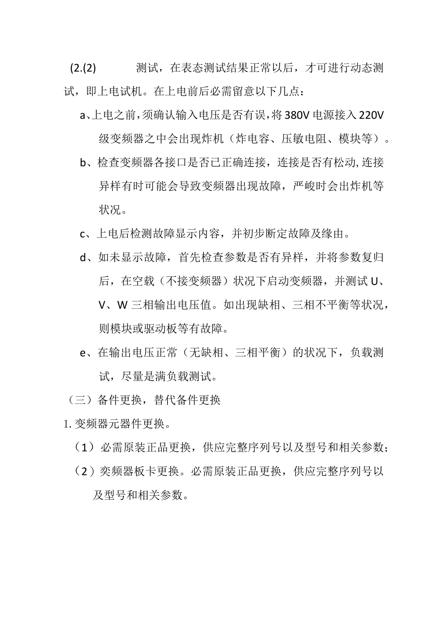 变频器维修技术方案.docx_第3页