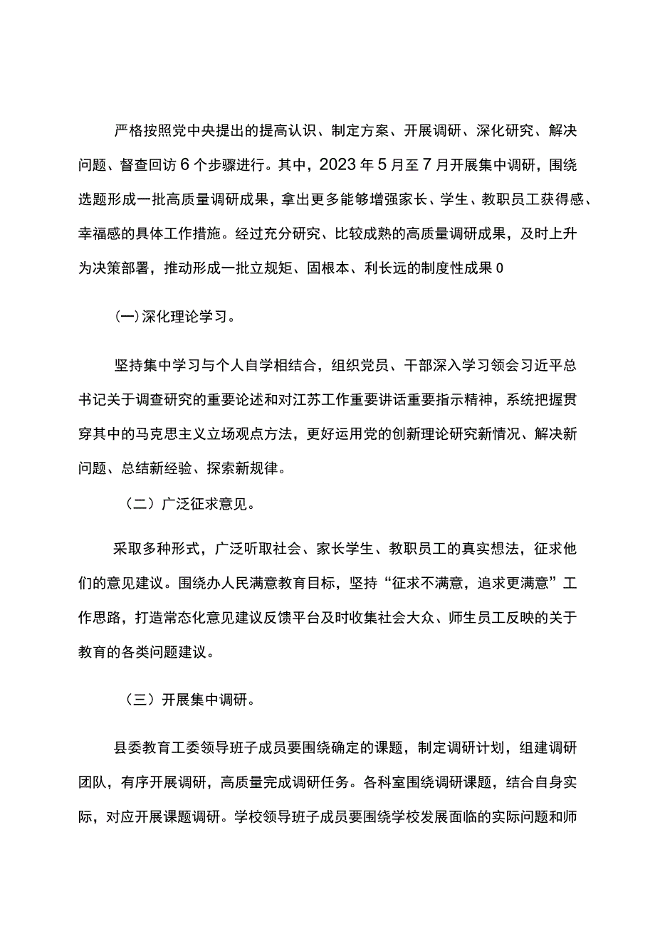 《县教育系统大兴调查研究行动计划》.docx_第2页