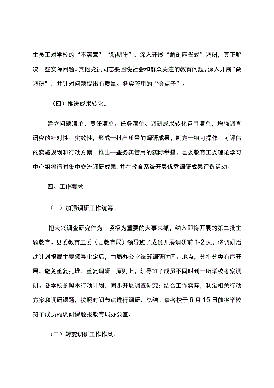 《县教育系统大兴调查研究行动计划》.docx_第3页