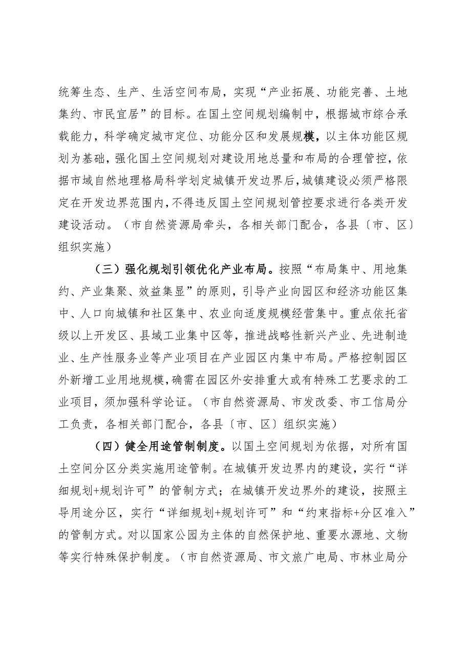 新时代国土空间规划引领高质量发展专项行动方案.docx_第3页