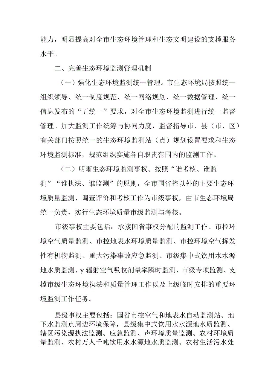 关于加快推进市生态环境监测体系与监测能力现代化的实施方案.docx_第2页