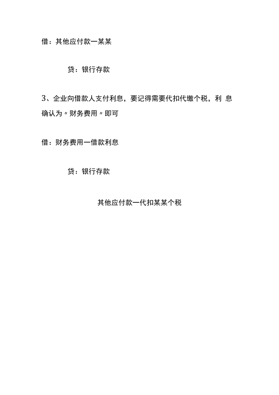 企业向个人暂借款的账务处理.docx_第2页